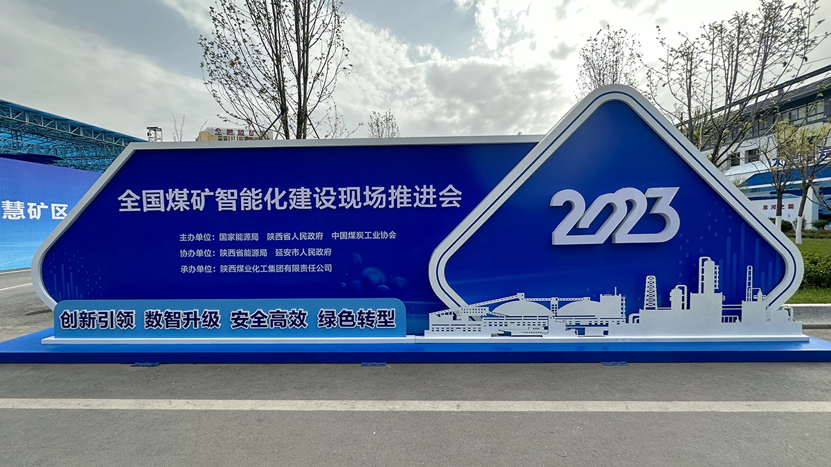 2023黄陵能源展