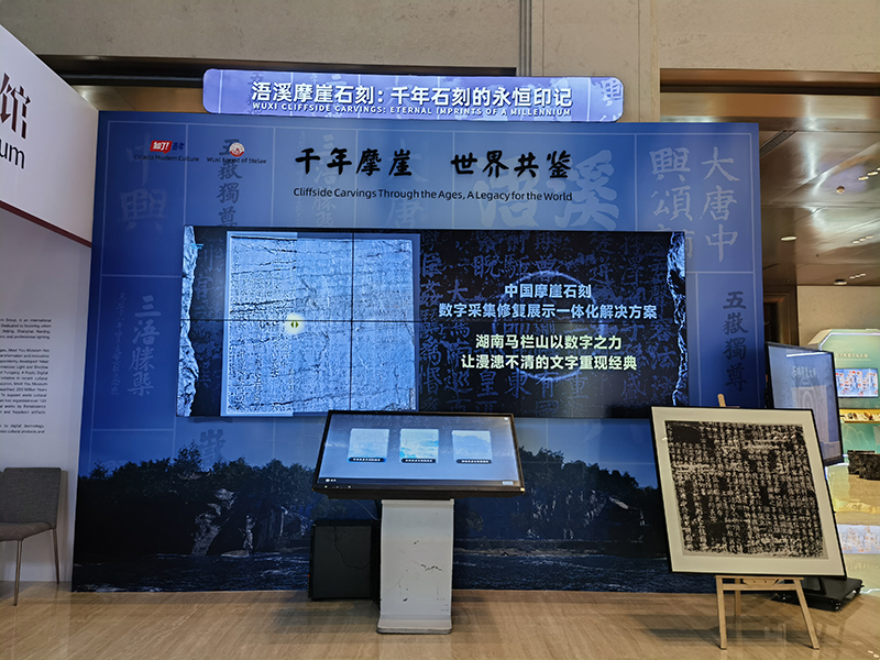 2025年世界互联网大会文化遗产数字化精品展 1