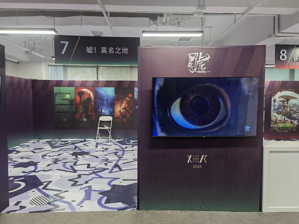 2025西安XR电影产业基地落成仪式