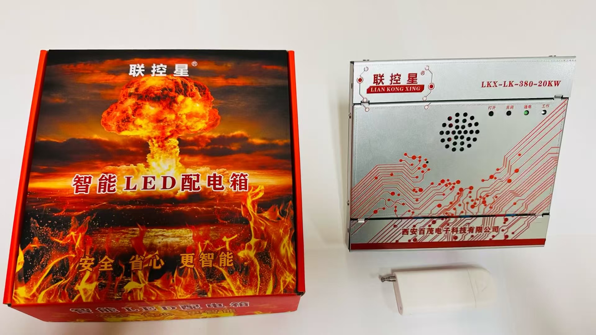 联控星配电箱